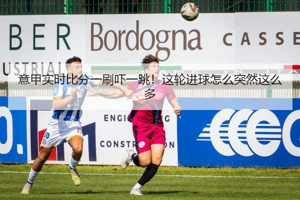 yi-jia-shi-shi-bi-fen-yi-shua-xia-yi-tiao-zhe-lun-jin-qiu-zen-me-tu-ran-zhe-me-duo-1-413.jpg
