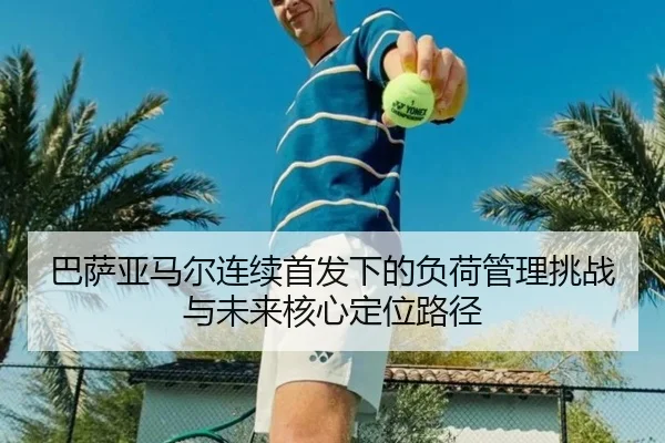 ba-sa-ya-ma-er-lian-xu-shou-fa-xia-de-fu-he-guan-li-tiao-zhan-yu-wei-lai-he-xin-ding-wei-lu-jing-1-794.jpg